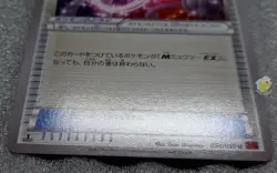 Pokemon 2015 Japanese XY8 - 1st Ed Mewtwo Spirit Link 057/059 Card - Mint Cond - Image 2