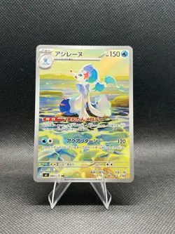 Primarina AR 085/081 M5 Abyss Eye Pokemon Card Japanese [Near Mint] - Image 1