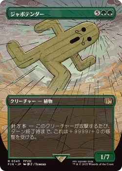 MTG 0343 Jumbo Cactuar Borderless FINAL FANTASY - Image 1
