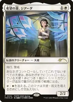 MTG Giada, Font of Hope Japanese Exclusive PWFM Promos FOIL - Image 1