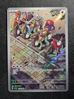 2023 Pokemon CYCLIZAR #074/062 Raging Surf Art Rare Colorless Japanese - Image 1
