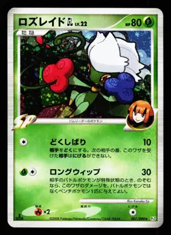 Roserade GL 007/090 Holo Rare Bonds End of Time Pt2 2008 Pokemon Japanese MP - Image 1