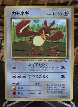 Pokemon Japanese Farfetch'd NO. 083 Corocoro Comics - LP - Image 1