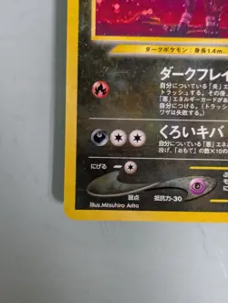Houndoom Pokemon Card Japanese No.229 Neo Revelation Vintage Holo - Image 5