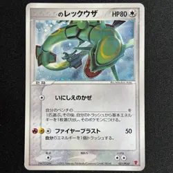 _____'s Rayquaza 021/PLAY Play Promotional Cards Holo Japanese MP - Image 2
