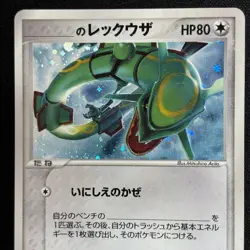 _____'s Rayquaza 021/PLAY Play Promotional Cards Holo Japanese MP - Image 3