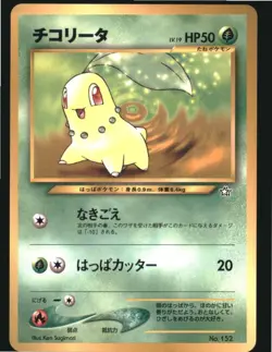 Chikorita NO. 152 Promo Neo Premium File 1 Pokemon Japanese Near Mint - Image 1