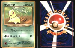 Chikorita NO. 152 Promo Neo Premium File 1 Pokemon Japanese Near Mint - Image 3