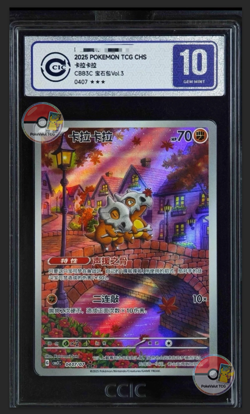CCIC 10 2025 Pokemon TCG Chinese Exclusive Cubone Gem Pack Vol.3 CBB3C 04 07/07 - Image 1
