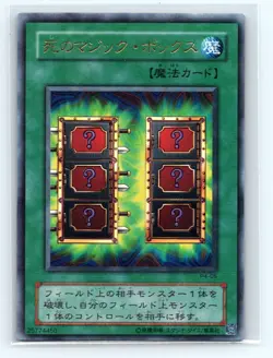 Yu-Gi-Oh Mystic Box P4-05 Ultra Rare Vintage Card Japanese Edition - Image 1