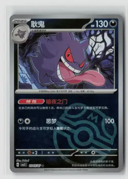 Gengar #0305/07 Chinese Gem Pack Vol 3 Master Ball Pokemon TCG NM - Image 1