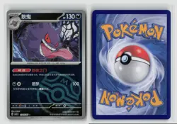 Gengar #0305/07 Chinese Gem Pack Vol 3 Master Ball Pokemon TCG NM - Image 3