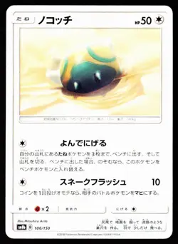Dunsparce 106/150 GX Ultra Shiny Pokemon Japanese Near Mint - Image 1