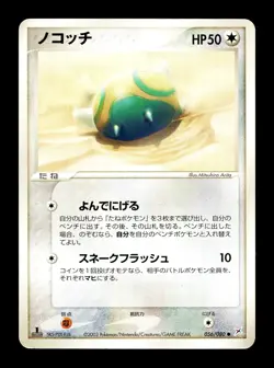 [HP] Dunsparce Japanese Magma Vs Aqua: Two Ambitions 056/080 Pokemon B - Image 1