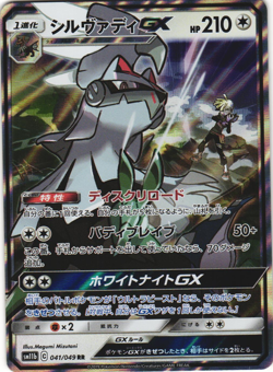 Silvally GX Pokemon TCG ‘Dream League (SM11b)’ 041/049 - Image 1