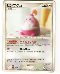 Happiny Promo Japanese Pokemon TCG Meiji 043/DP-P MP - Image 1