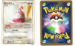 Happiny Promo Japanese Pokemon TCG Meiji 043/DP-P MP - Image 3