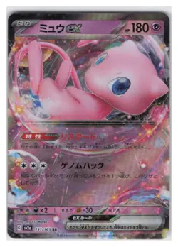 Mew ex Holo Double Rare SV2a: Pokemon Card 151 151/165 NM - Image 1