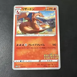 Grand Prix Charizard 143/S-P Promo NM Pokemon Card Japanese Near Mint - Image 1