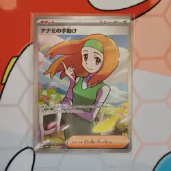 Daisy's Help 198/165 SV2a: Pokemon Card 151 Japanese Pokemon - Image 1