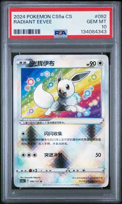 POKEMON SIMPLIFIED CHINESE CS5A C-GALLANT GALAXY: CHARM RADIANT EEVEE PSA 10 - Image 1