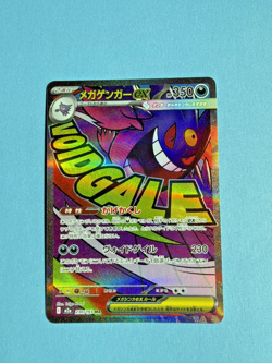 Mega Gengar ex MA 230/193 M2a MEGA Dream ex - Pokemon Card Japanese VOIDGALE - Image 1