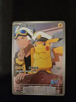 Pokemon TCG Exclusive Chinese Card Horizon Captain Pikachu CBB1C 07 09 Holo - Image 1