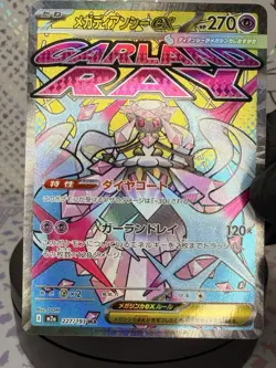 Mega Diancie Ex 227/193 Japanese Pokemon Mega Dream Ex Erhabene Helden - Image 1