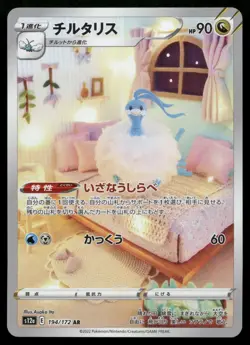 Altaria 194/172 AR S12a Art Rare VSTAR Universe Pokemon Japanese NM - Image 1