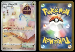 Altaria 194/172 AR S12a Art Rare VSTAR Universe Pokemon Japanese NM - Image 3