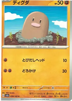 Pokemon Card 151 #050/165 Diglett (Japanese) - Image 1