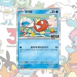 [Pre-Order]Pokemon Magikarp Promo 040/M-P Korean Holo Promo Card NM/M - Image 1