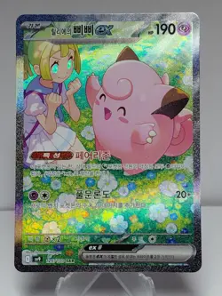 Pokemon Korean Lillie's Clefairy Ex SAR 126/100 SV9 Full Art - Image 1