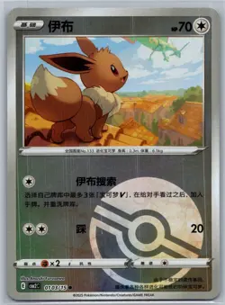 2025 Near Mint Pokemon Eevee 01 03/15 Pokeball Gem Pack CBB2C S-Chinese - Image 1