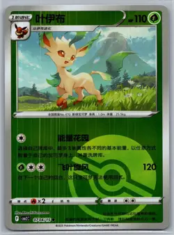 Pokemon Chinese Gem Pack Volume 2 CBB2C 07 04/15 Leafeon Pokeball Holo - Image 1