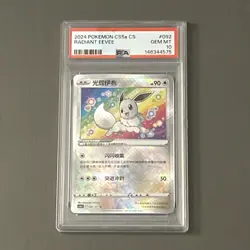 Pokemon TCG: 2024 SIMPLIFIED CHINESE GALLANT GALAXY #092 RADIANT EEVEE PSA 10 - Image 1