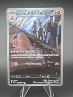 2025 Pokemon TCG Japanese Mega Dream ex M2a 206/193 AR Team Rocket's Dugtrio - Image 1