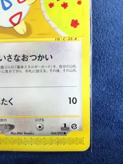 Togepi | Pokemon e card #175 060/092 1ed Nintendo Pokemon TCG Japanese Ver. F/S - Image 4