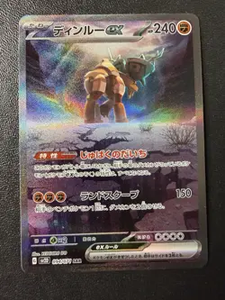 Pokemon Card - Ting-Lu Ex SAR 094/071 - Japanese Clay Burst Sv2d - Image 1
