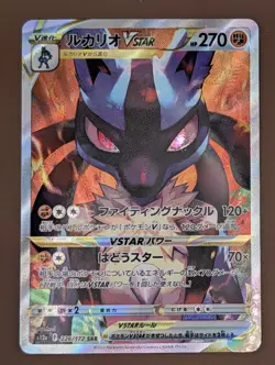 Lucario VSTAR 226/172 SAR Japanese S12a: VSTAR Universe - Pokemon Card - NM - Image 1
