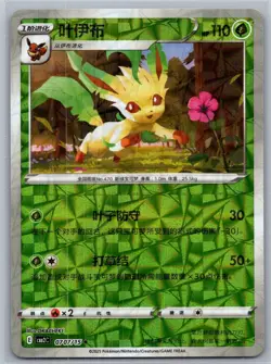 Leafeon - 07 07/15 - Rotary Holo - Pokemon S-Chinese Horizons Gem Vol. 2 - Image 1