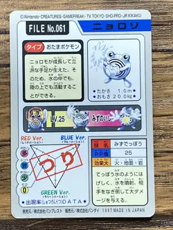 Pokemon Carddass Card Poliwhirl File No.61 Bandai Pocket Monsters 1997 Japan - Image 2