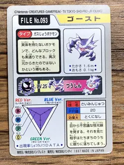 Pokemon Carddass Card Haunter File No.93 Bandai Pocket Monsters 1997 Japan - Image 2