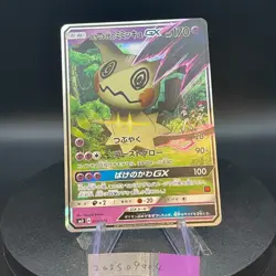 [US SELLER] Pokemon Card Team Rocket's Mimikyu GX 010/026 2017 Japanese - Image 1