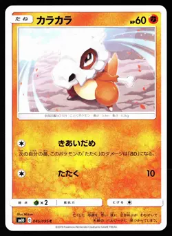 Cubone 045/095 Common Double Blaze Pokemon Japanese Near Mint - Image 1