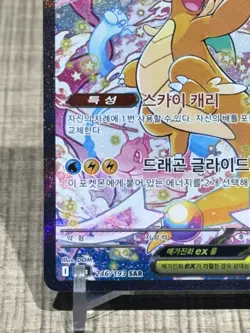 Mega Dragonite EX Mega Dream M2A SAR 246/193 Korean Pokemon Card NM Mint TCG - Image 5