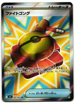 Fight Gong 082/063 - Mega Brave Super Rare Pokemon TCG Japanese - NM Card - Image 1