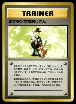 Japanese - No Rarity - Pokemon Trainer - Pokemon Card - Base Set - Image 1