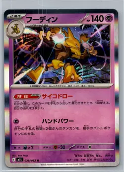Alakazam – m1S: Mega Symphonia #038/063 Japanese Pokemon TCG - Image 1