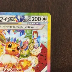 Eevee Pokemon Card full art collection Japanese sv8a 224/187 sar - Image 4
